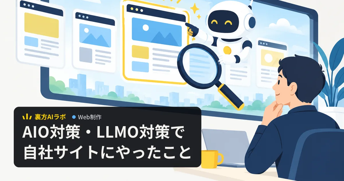 大きな画面の中で虫眼鏡を持ったロボットが並ぶWebページから1枚を選んで指さし、それをWeb担当者が見守るイラスト