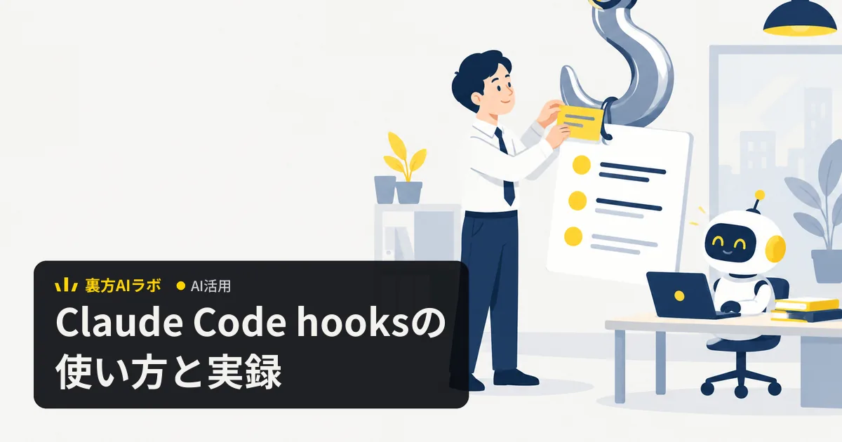 大きなフックにチェックリストを掛ける会社員と、ノートパソコンで作業するロボットのイラスト
