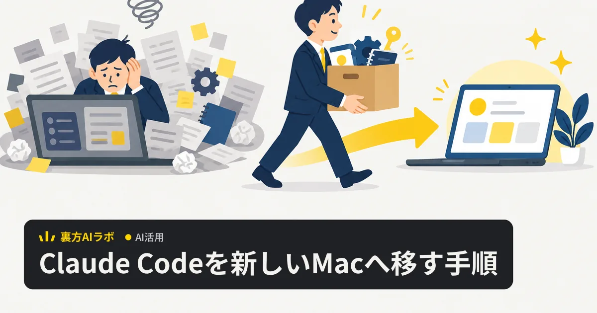 引っ越し用の段ボールを2台のノートPCの間で運び、設定の箱を新しいPCへ移している会社員
