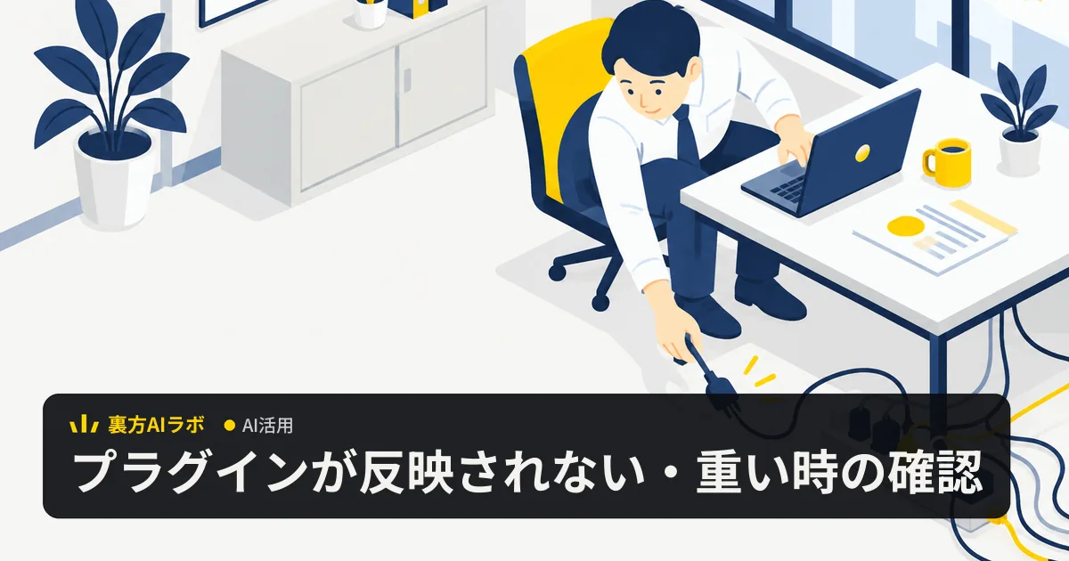 たくさんのプラグが差さった電源タップのある小さなオフィスで、会社員がノートPCにつながっていないプラグを1本手に取っている俯瞰のイラスト