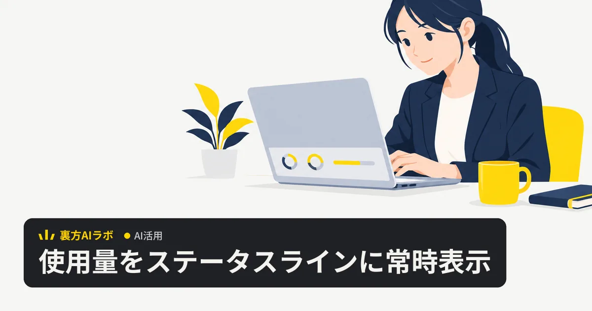 机でノートPCを打つ人のイラストで、ノートPCの下の帯に小さな丸いメーターが2つと短いバーが並んでいる