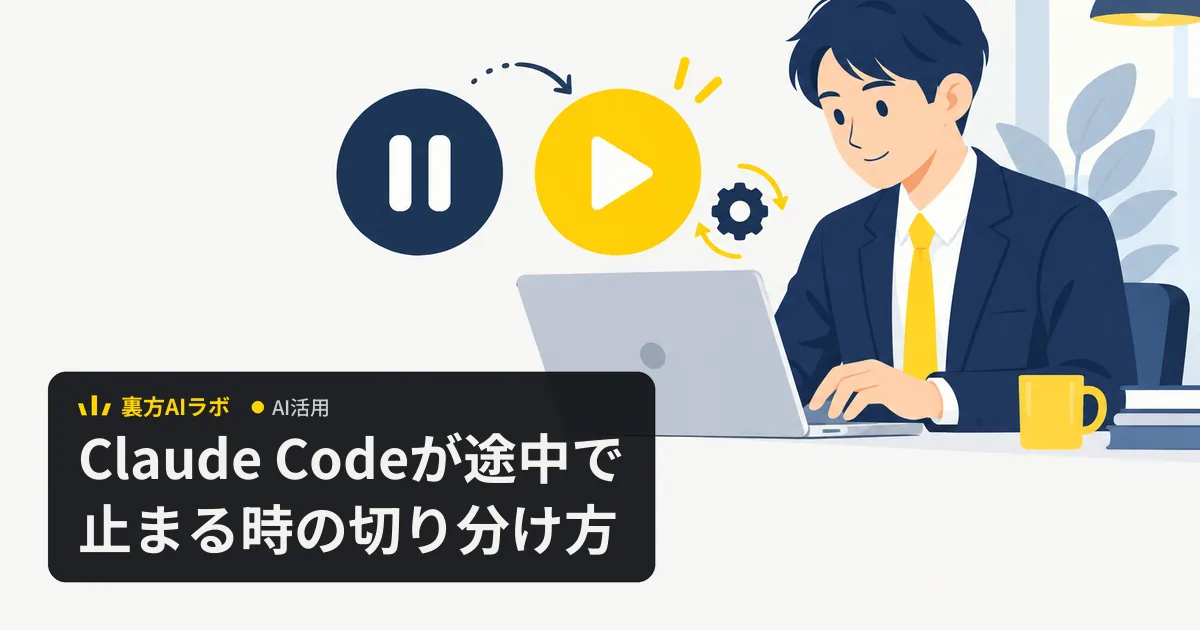 ノートPCを操作するスーツの男性の横に、一時停止の印と再生の印が並び、小さな歯車が回っているイラスト