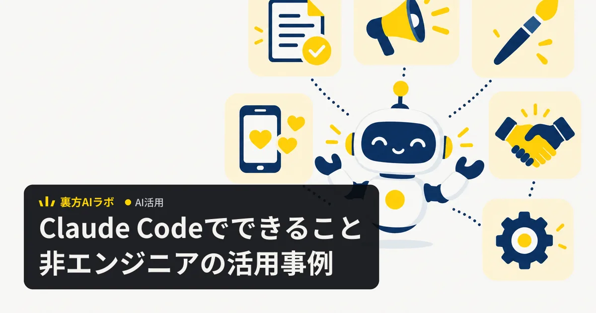 中央のロボットのアシスタントと、請求書・拡声器・筆・スマホ・握手・歯車のアイコンが点線でつながったイラスト