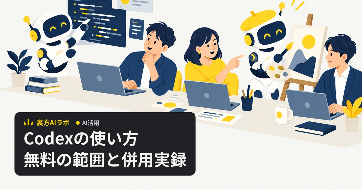コードを書くロボットと絵を描くロボットが、ノートパソコンで働く会社員たちと一緒に作業しているイラスト