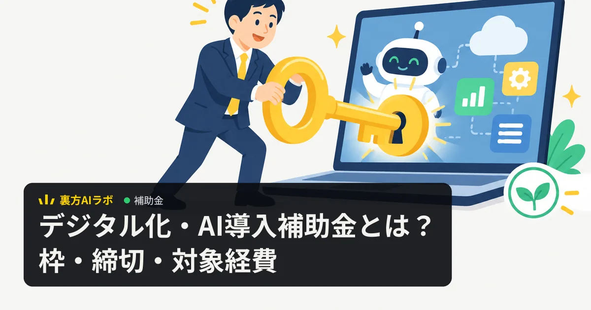 大きな鍵でノートPCの鍵穴を開ける会社員と、画面の中のロボットやクラウドのアイコンのイラスト