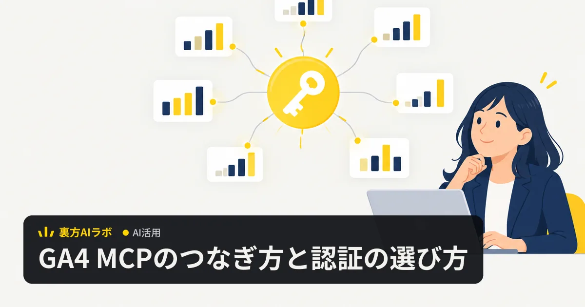 大きな鍵を中心に7枚のグラフのカードが並び、ノートPCの前の会社員がそれを落ち着いて見ているイラスト