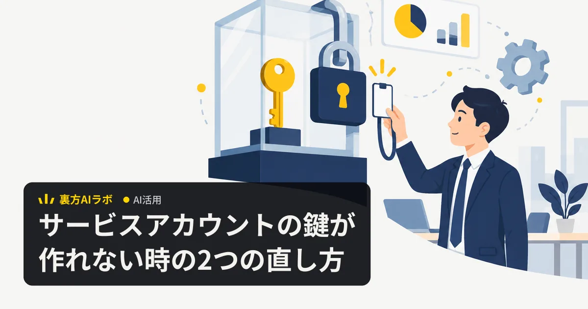 鍵の入ったガラスケースに大きな南京錠がかかり、その周りで会社員が通行証を掲げているイラスト