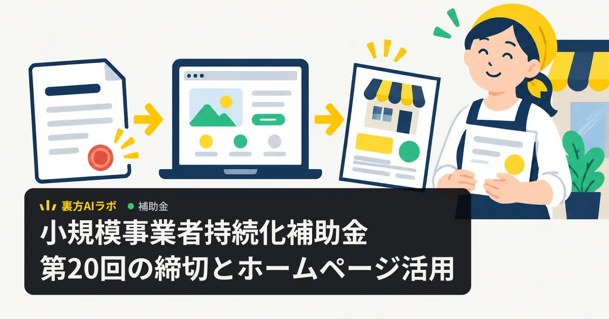 押印した申請書からホームページ、店舗チラシへ矢印で進む流れと、書類を持って笑顔の店主のイラスト
