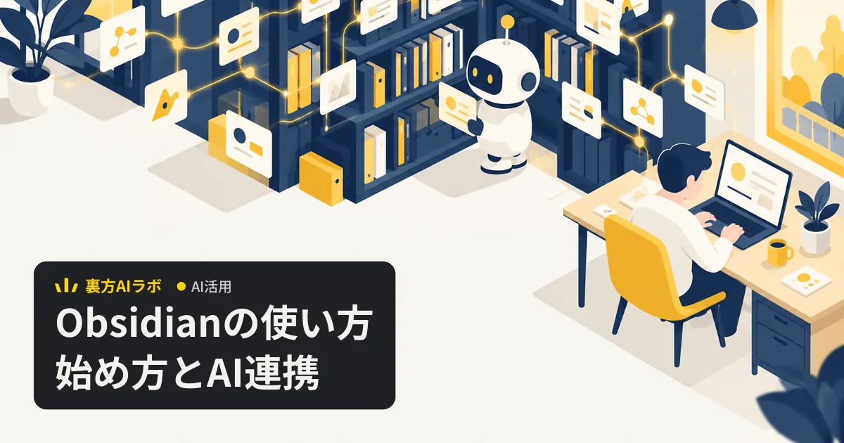 線でつながったノートが並ぶ書庫をAIロボットが整理し、人がノートパソコンでメモを書くイラスト